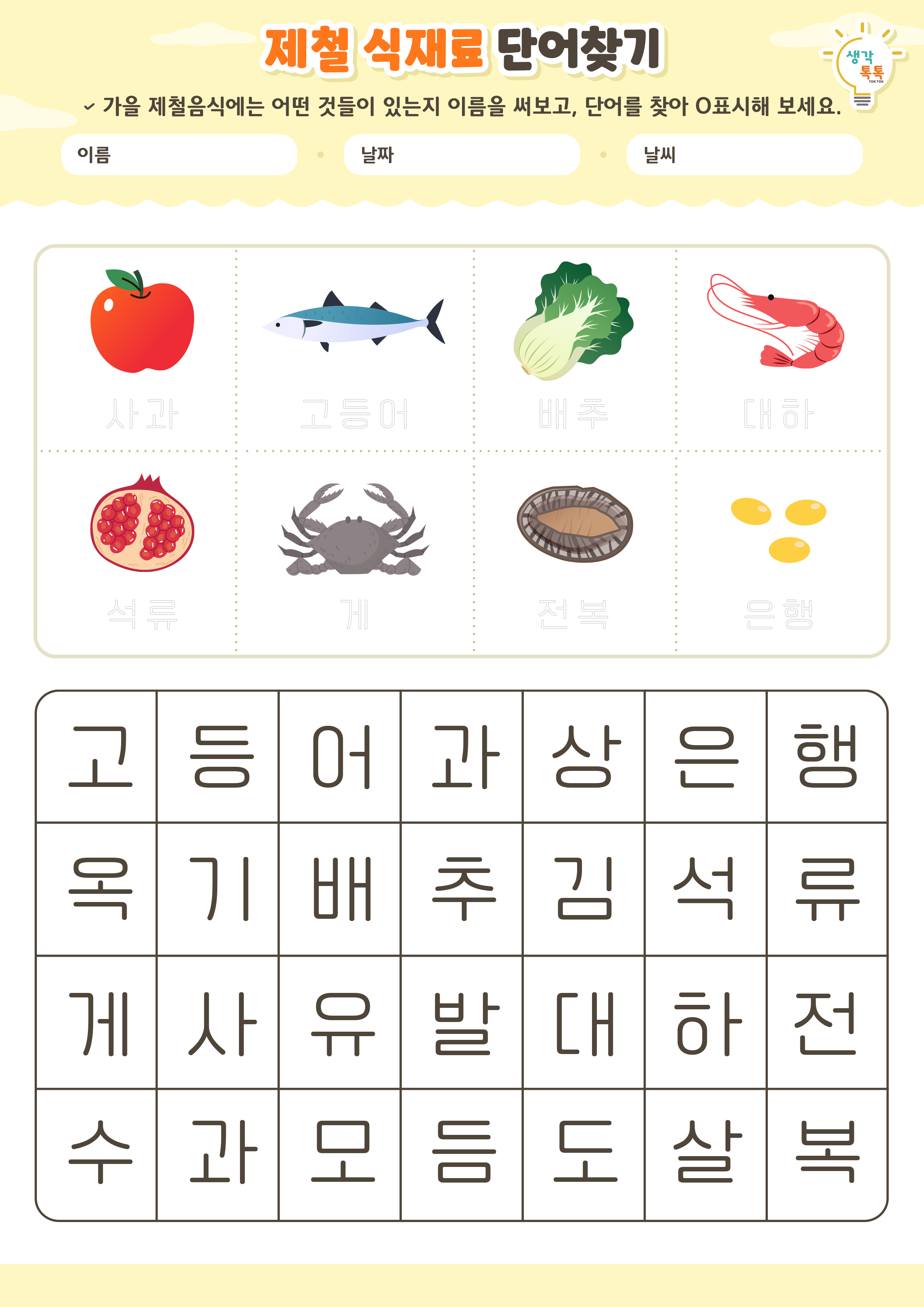 나의 가족 소개하기 활동지